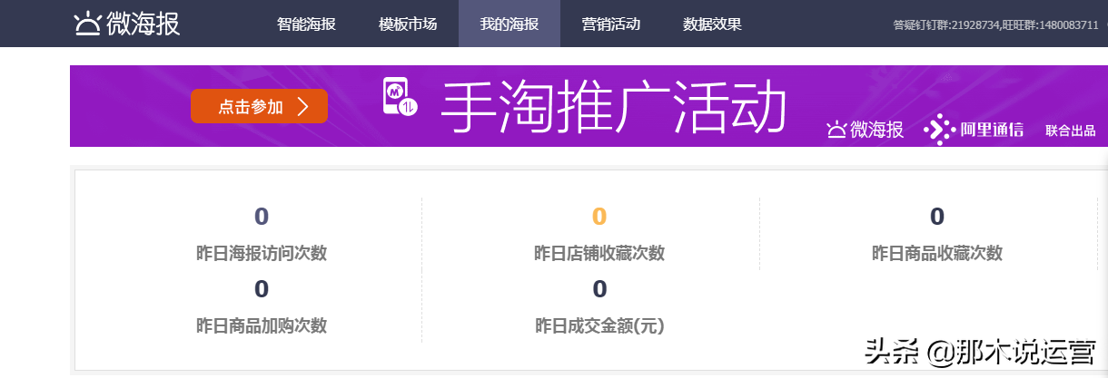 微海报是什么意思？盘点免费电商素材网站有哪些？