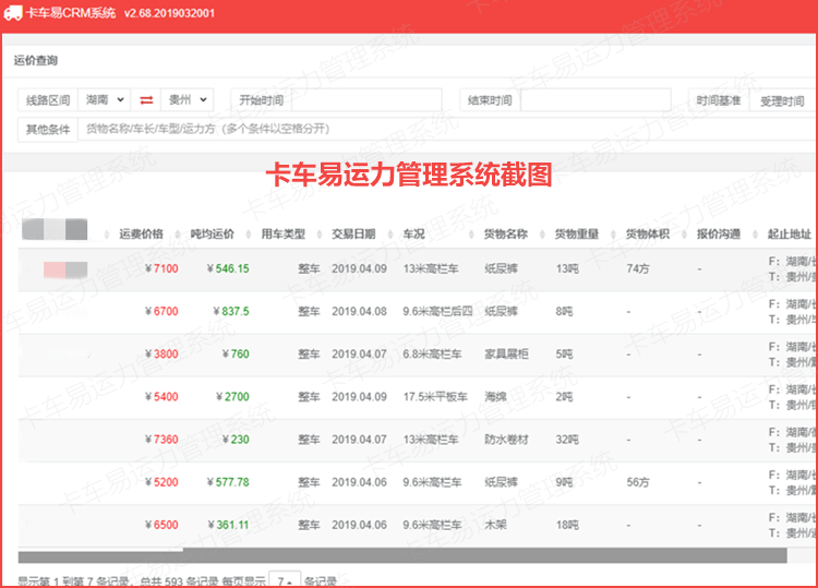 货车找货源哪个软件最好？分享货车配货软件排行榜前十名