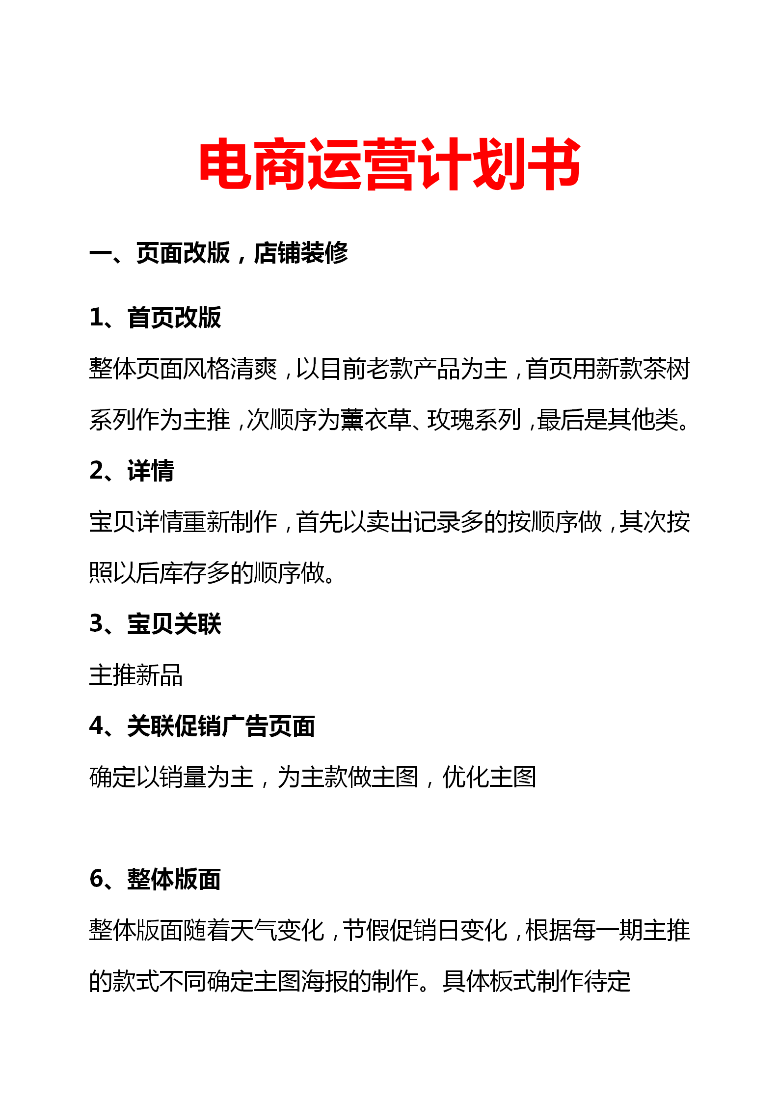 淘宝网店模板怎么用？2023淘宝网店运营策划书模板大全