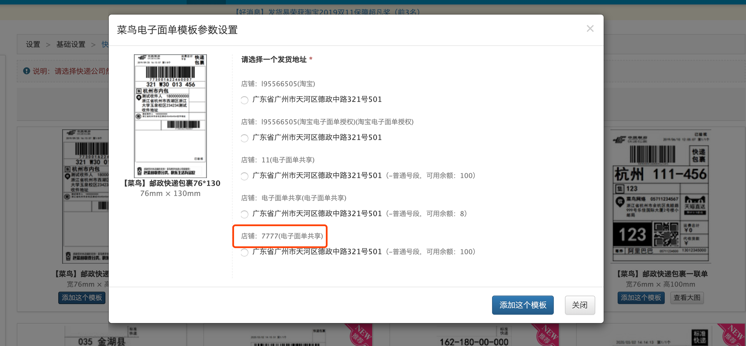 发货易软件怎么使用？新手做电商必备软件推荐