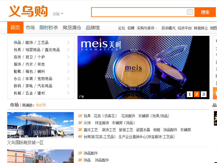 浙江义乌小商品批发进货网（盘点国内免费入驻卖货电商平台有哪些）