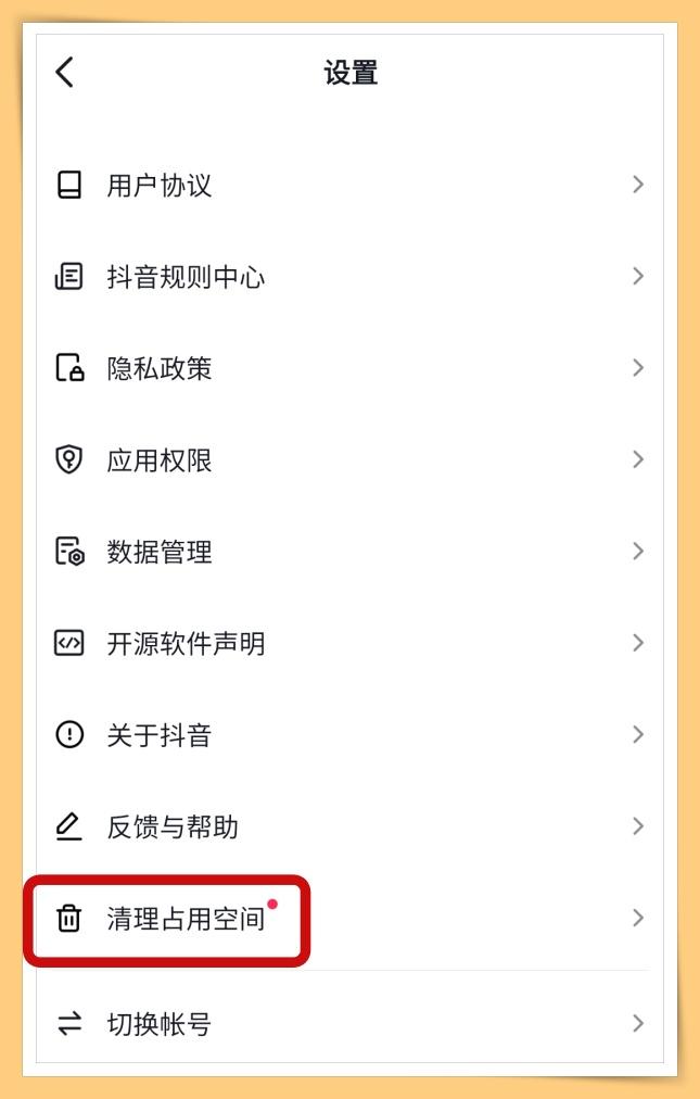 抖音观看历史怎么删除？一键清空抖音喜欢列表的方法教程