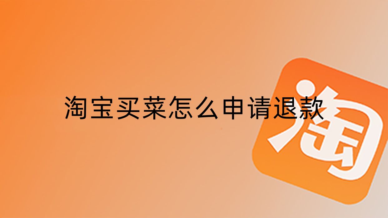 新手网上购物流程有哪些？网上购物退款详细流程表一览