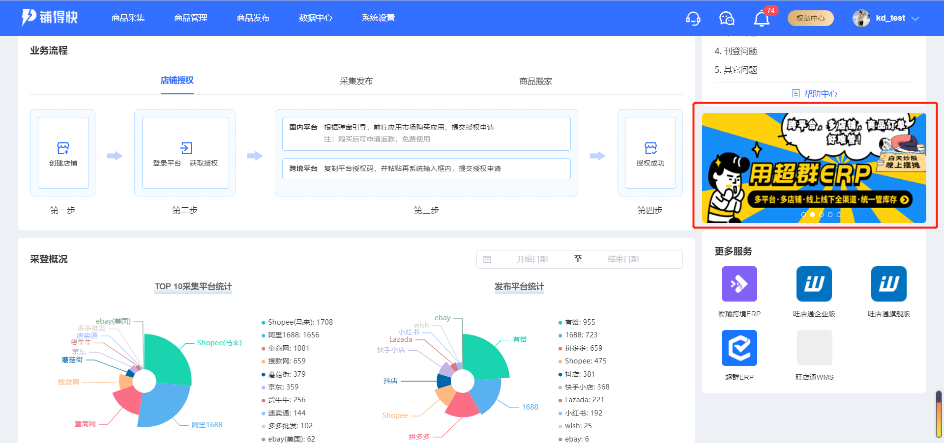 免费铺货软件哪个好？淘宝一件铺货软件排行榜前十推荐