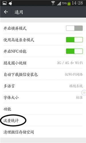 流量统计在哪看？微信流量统计查看流程及方式介绍