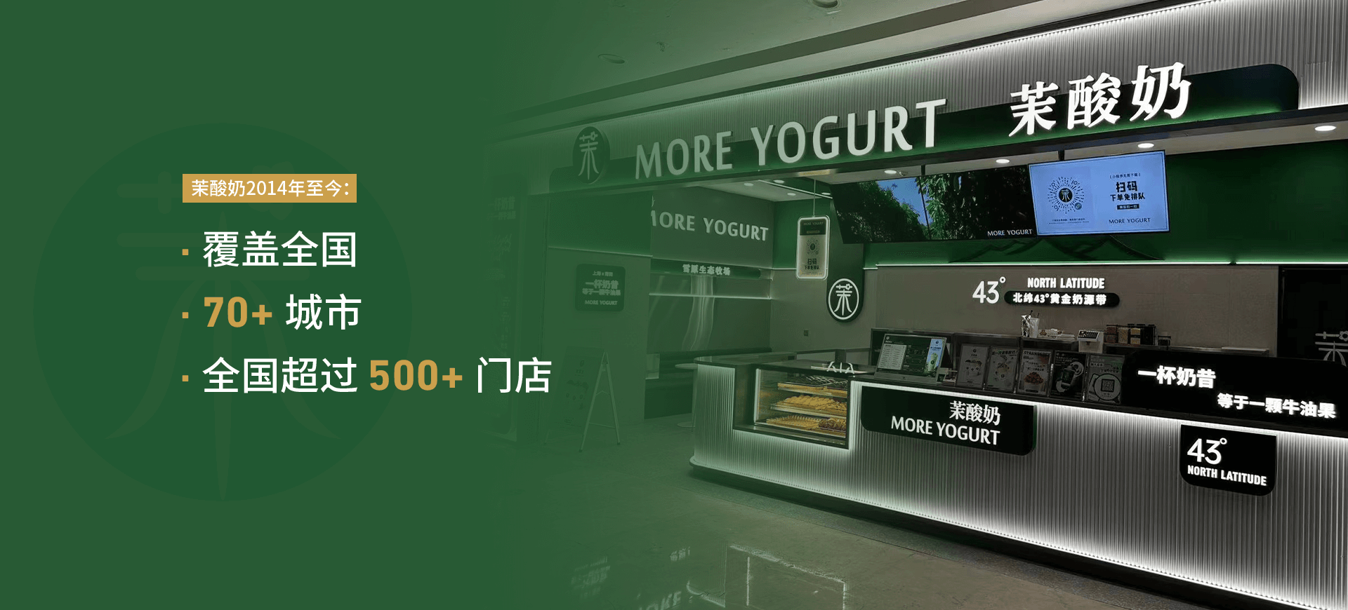 冻酸奶加盟连锁店（酸奶加盟店十大品牌推荐）