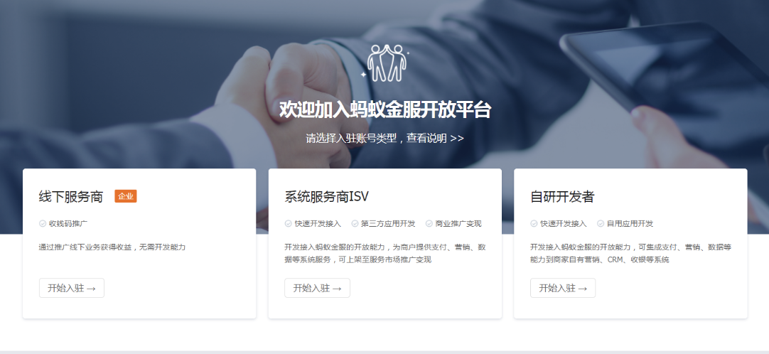 蚂蚁金服开放平台官网（蚂蚁金服开放平台入驻流程及条件）