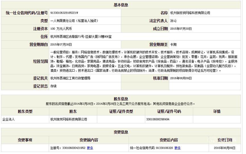 拼好货和拼多多关系？解析拼好货成立时间