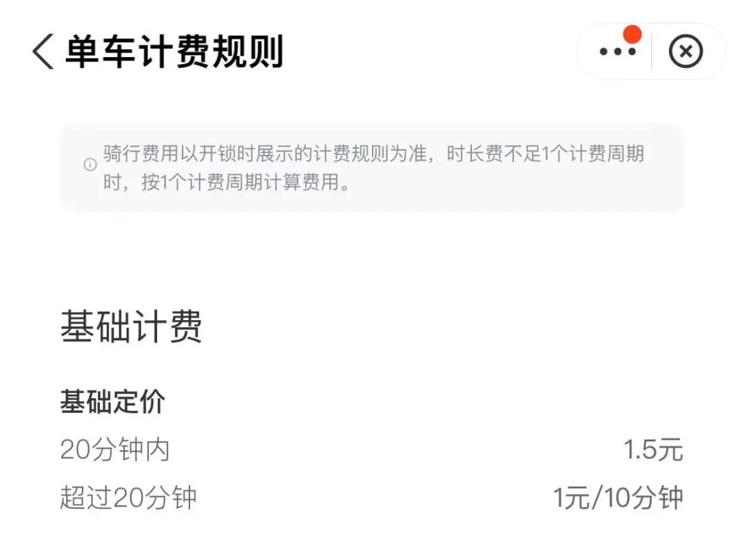 哈罗共享单车怎么收费？2023哈罗单车收费标准最新规定