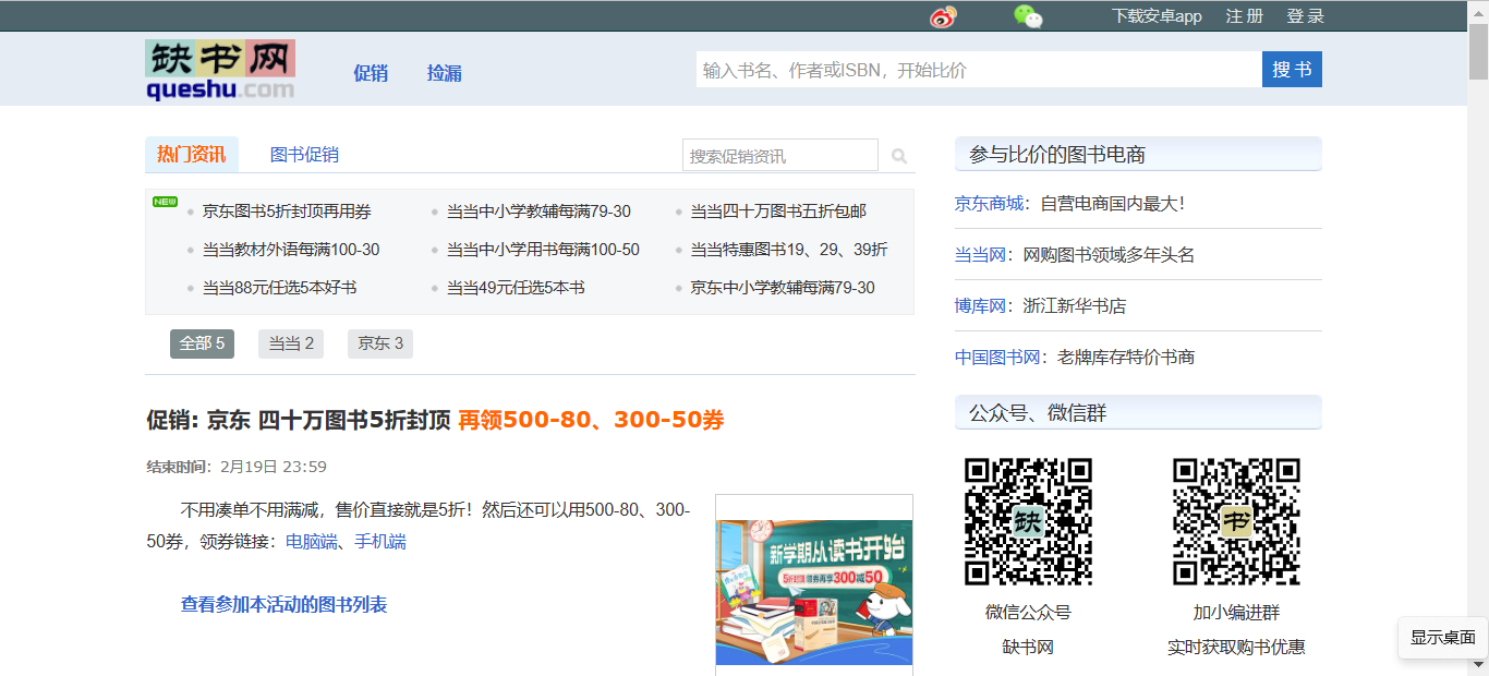 打折图书哪里有卖？网上购书网站排行榜前十