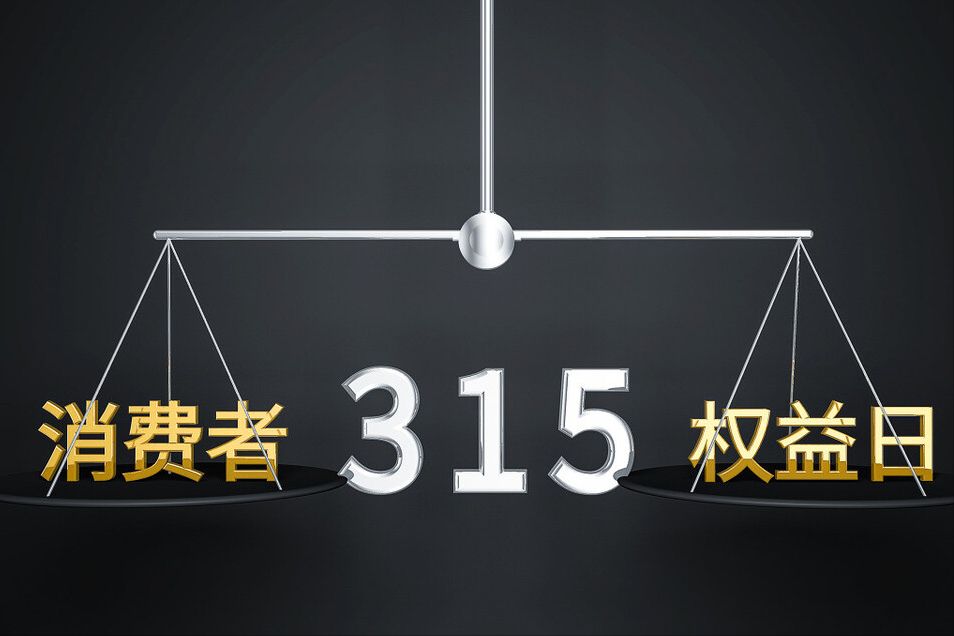 2023年315晚会曝光事件（2023年315打假产品案例分析）