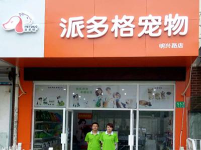 宠物售卖需要什么资质？新手开宠物店流程及手续条件