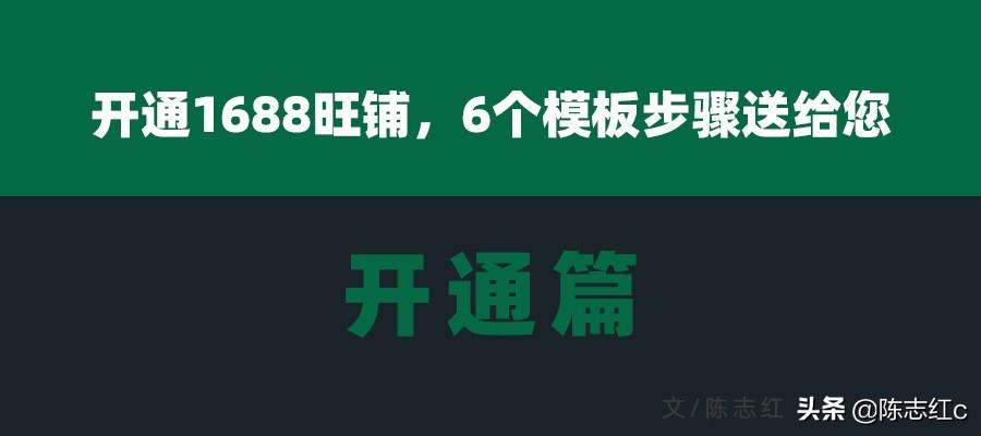 阿里巴巴旺铺产品官方网站（分享开通阿里巴巴旺铺的流程及条件）