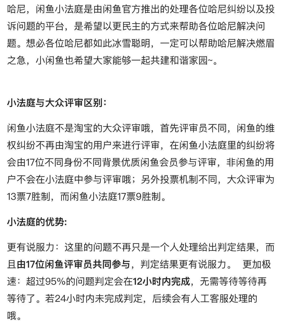 闲鱼小法庭买家赢了后怎么处理？闲鱼小法庭开启流程及方式