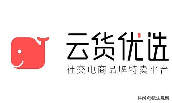 云货优选是什么平台？国内电商平台排行榜前十名
