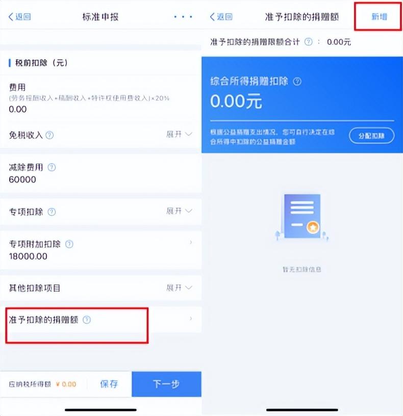 公益捐赠怎么抵税？个人公益捐款抵税计算方法