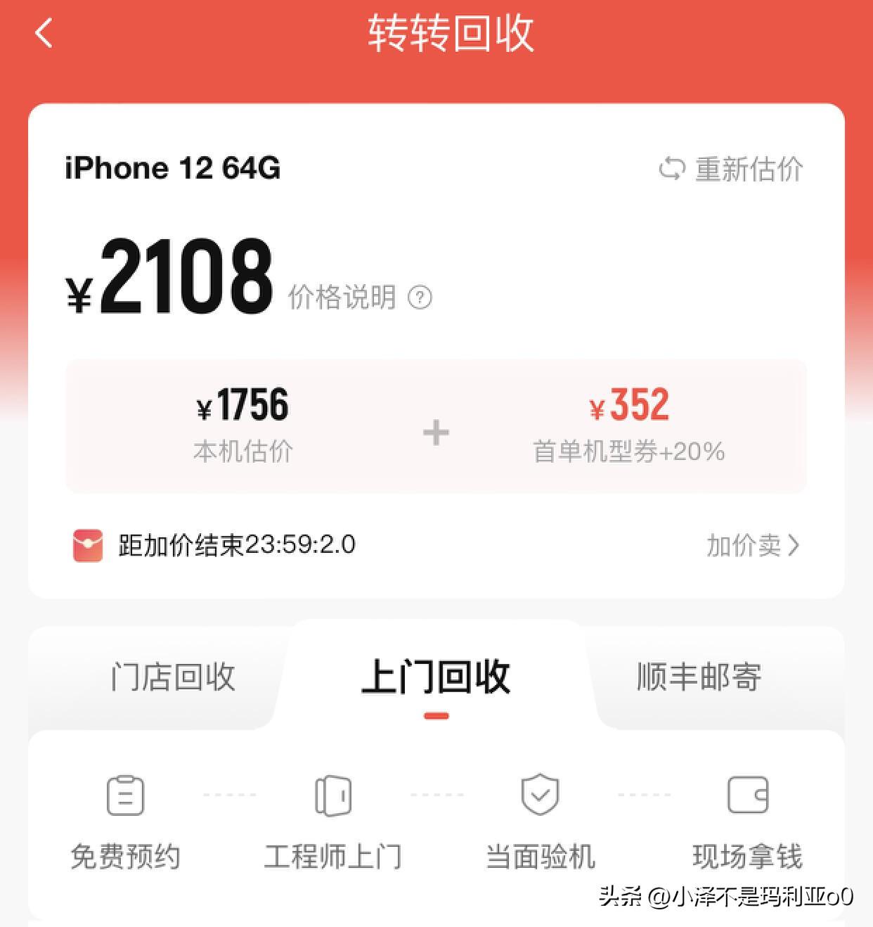 转转平台交易可靠吗？二手手机回收平台排行榜前三推荐