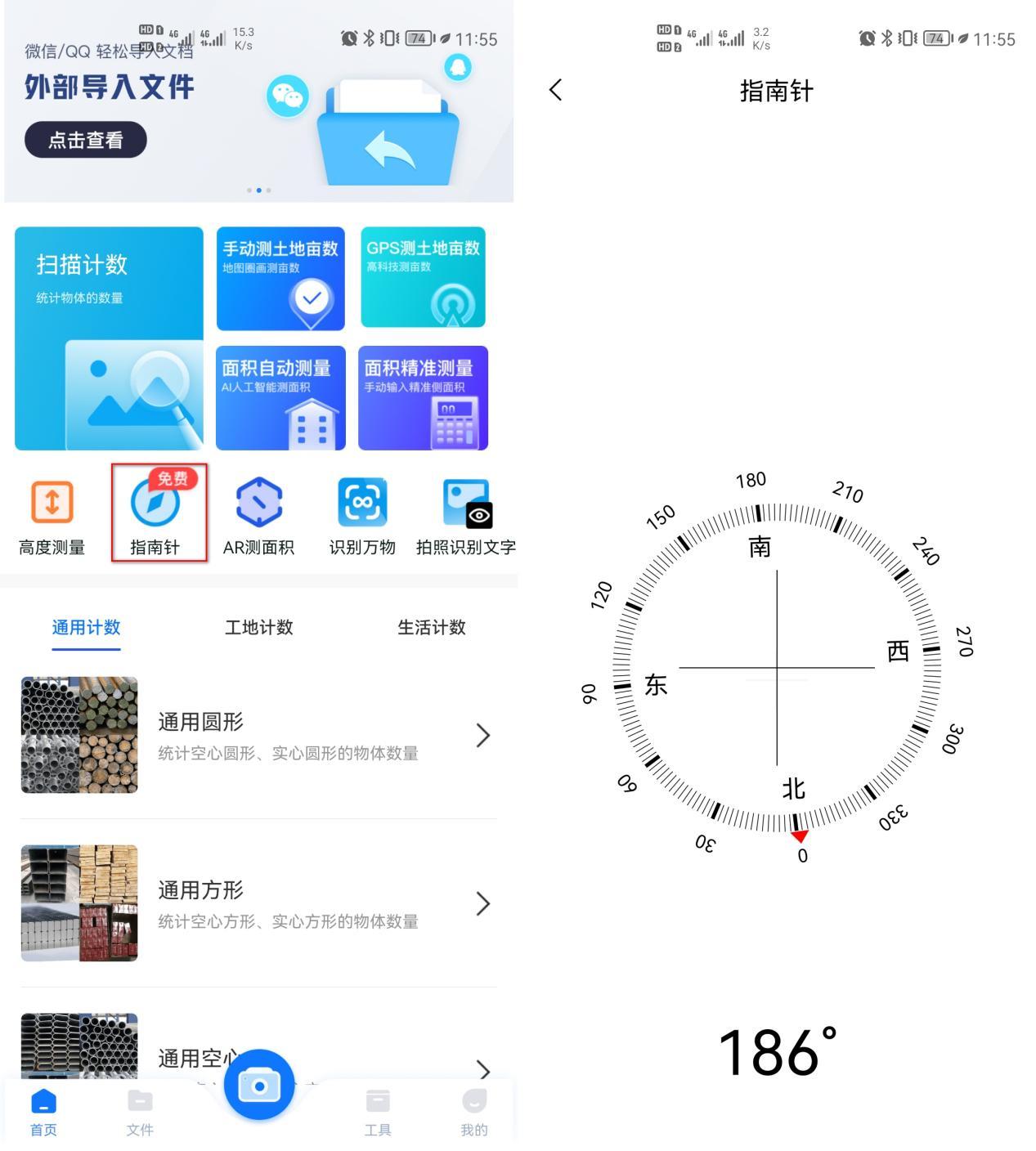 智能指南针专业版（卫星定位指南针下载安装使用教程）