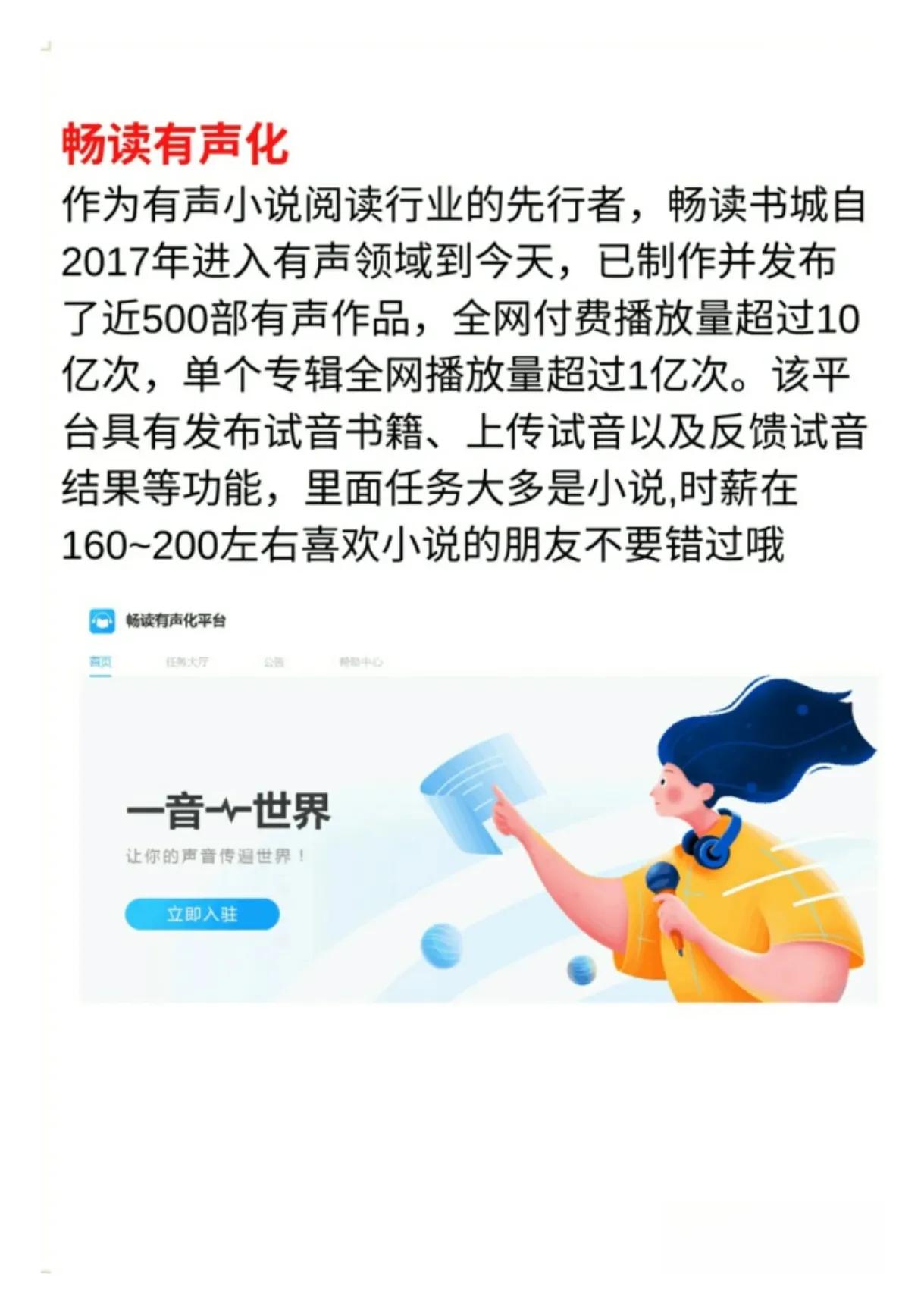 配音兼职app有哪些?自媒体配音兼职app排行榜前十推荐