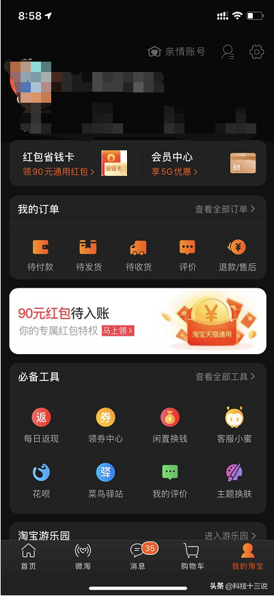 淘宝电脑版下载安装（淘宝电脑app下载使用教程图详解）