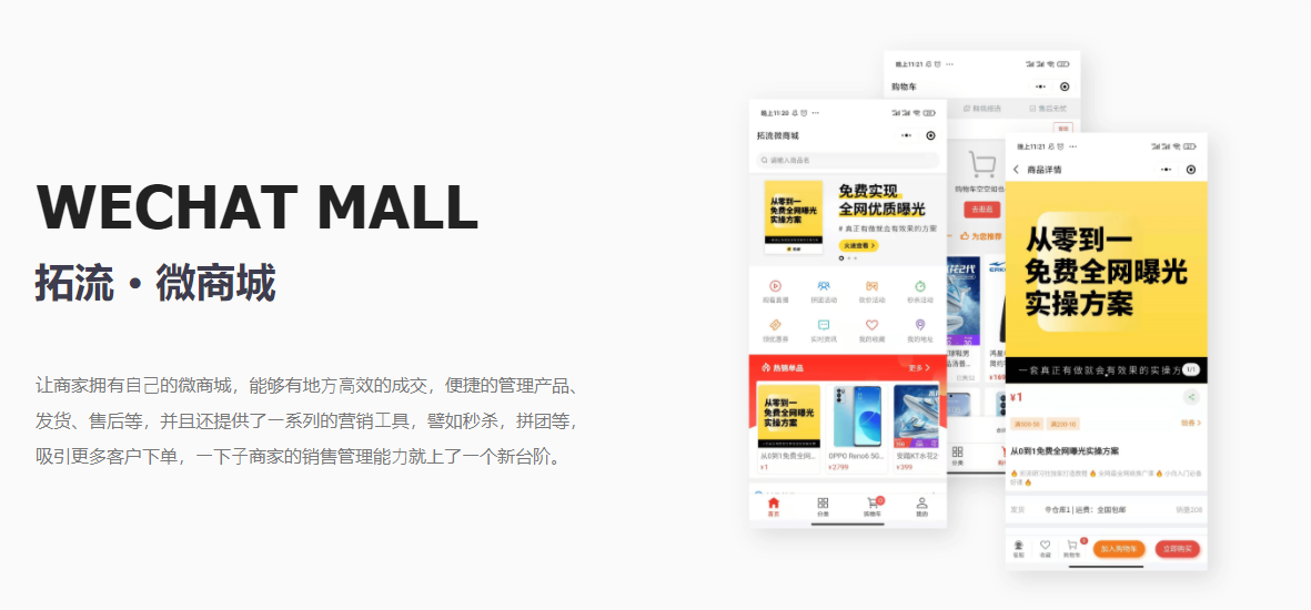 微商城怎么推广？解析微商城推广方法技巧