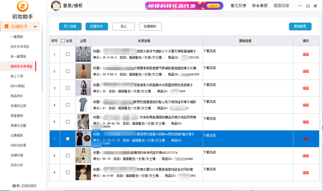 淘宝宝贝复制软件哪个好？分享淘宝一件复制宝贝软件使用教程