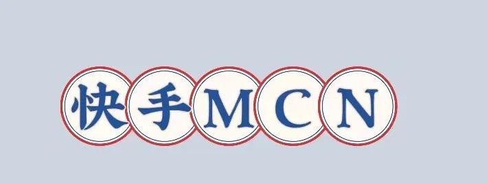 快手mcn机构入驻怎么申请？快手mcn入驻申请详细流程