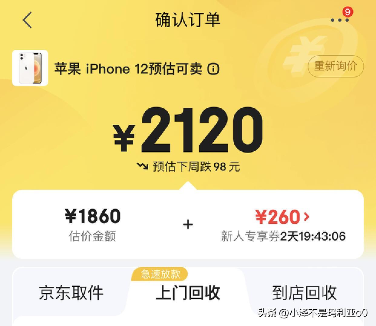 转转平台交易可靠吗？二手手机回收平台排行榜前三推荐