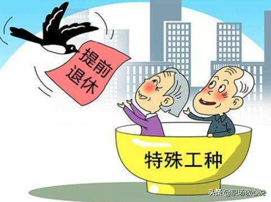 特殊职业是指哪些职业？国家规定的特殊工种有哪些？