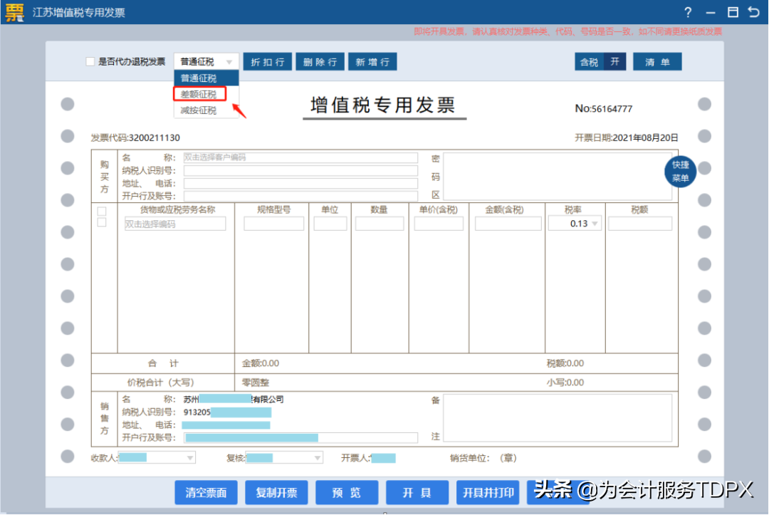 发票详情怎么开？分享普通发票开具指南