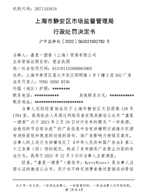 违反广告法怎么处罚（广告法处罚标准表一览）