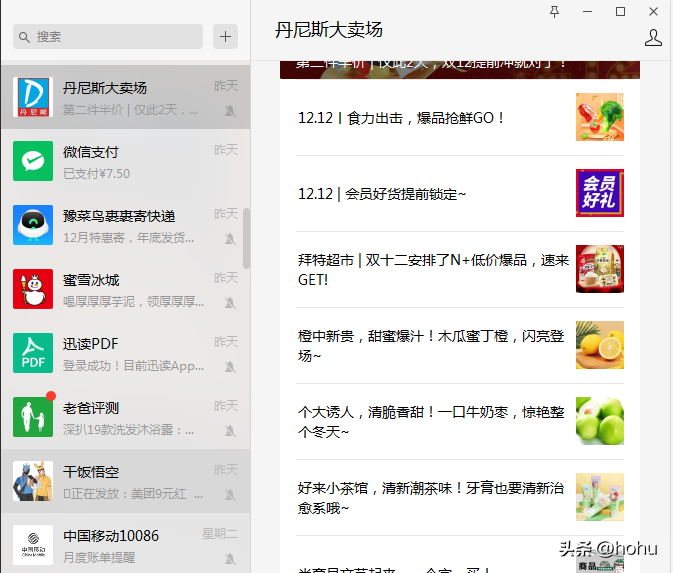 公众号是什么意思？解析公众号订阅号和服务号的区别
