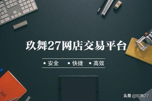 店铺怎么转让快一些？正规淘宝店铺转让平台有哪些？