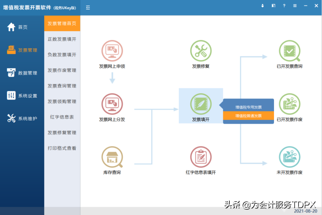 发票详情怎么开？分享普通发票开具指南