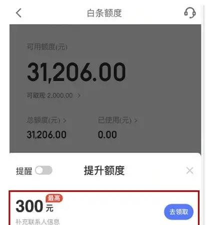 白条额度怎么增加？正规借款平台有哪些？