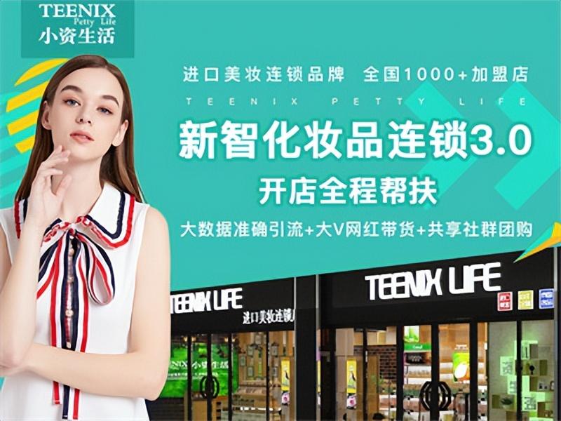 高档化妆品店加盟费多少？个人开化妆品加盟店的流程及条件介绍