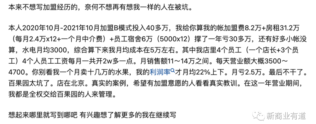 百果园水果连锁店加盟官网（分享零食加盟十大品牌排行榜）