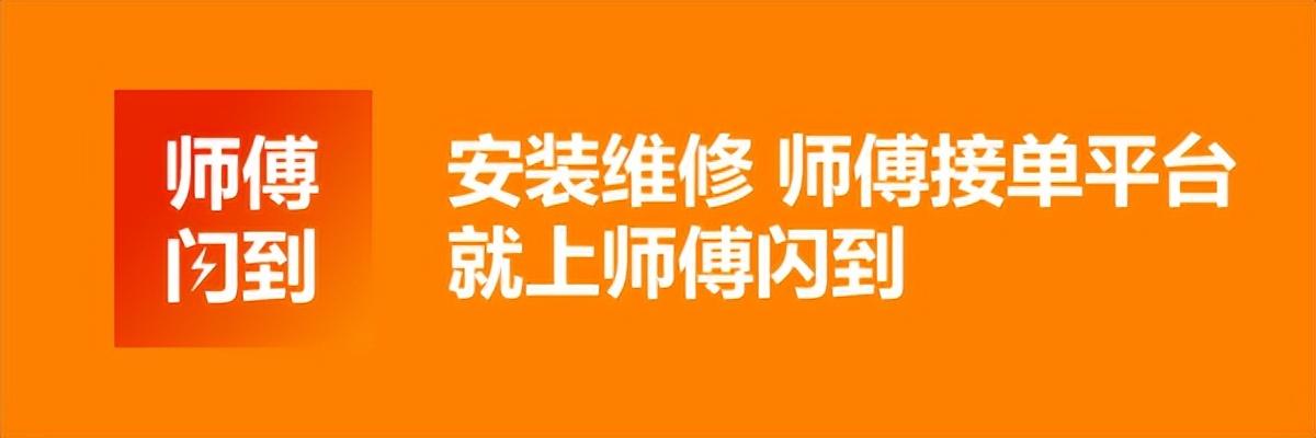 找安装师傅在什么平台？全国安装师傅接单平台app排行榜前十推荐