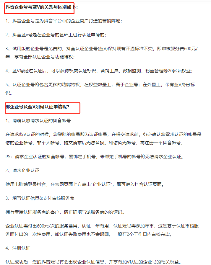 抖音企业认证流程申请条件是什么？解析抖音黄v申请流程及条件费用