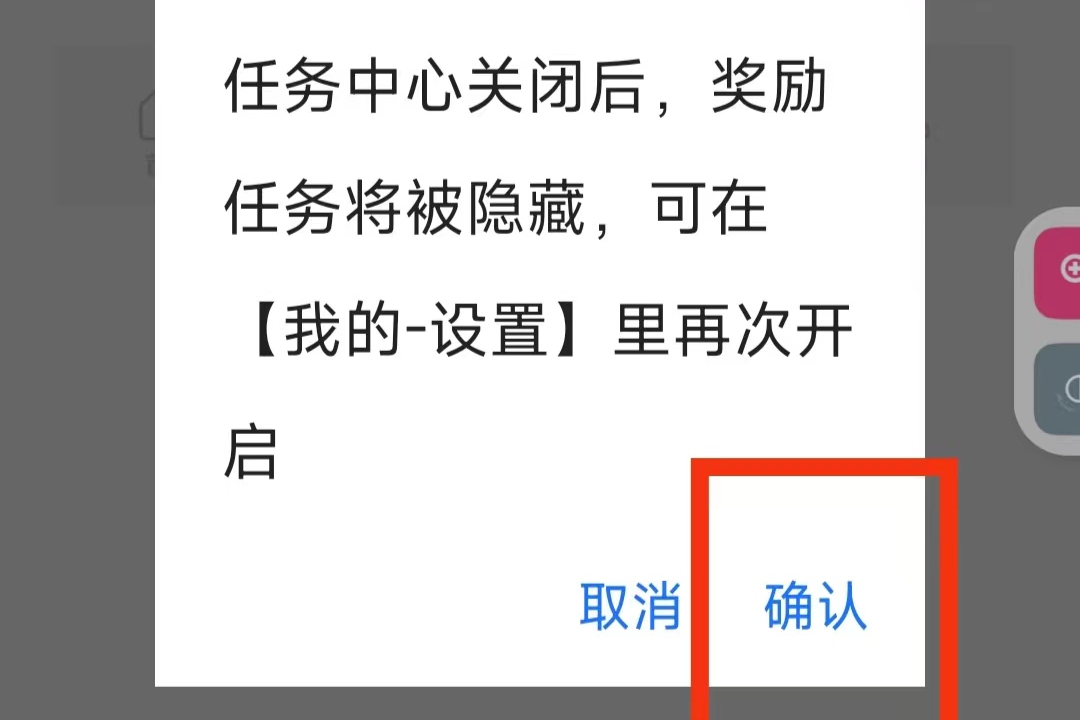 头条任务栏在哪里？今日头条任务中心关闭教程分享