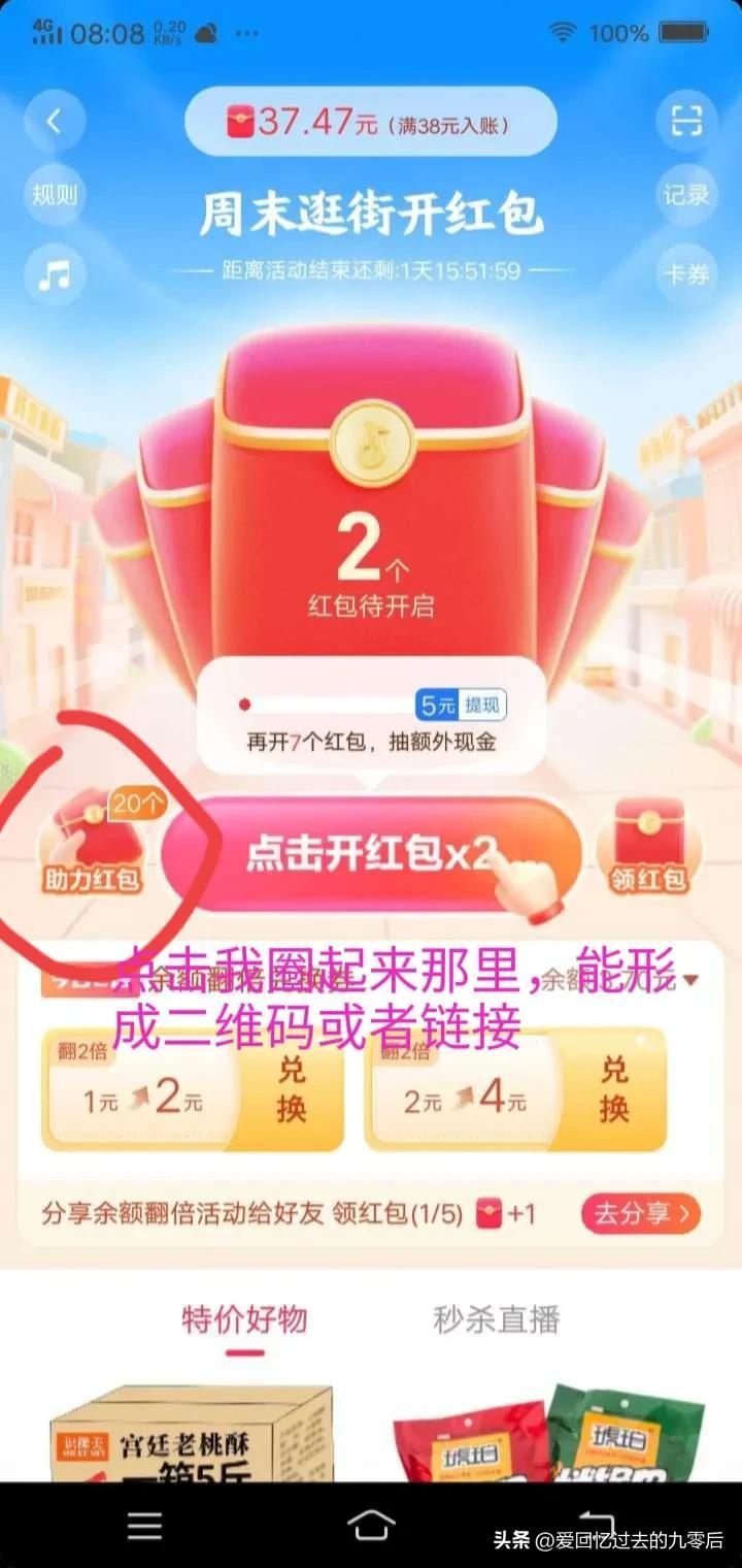 红人榜抖音助力是真的吗？抖音助力流程及技巧分享