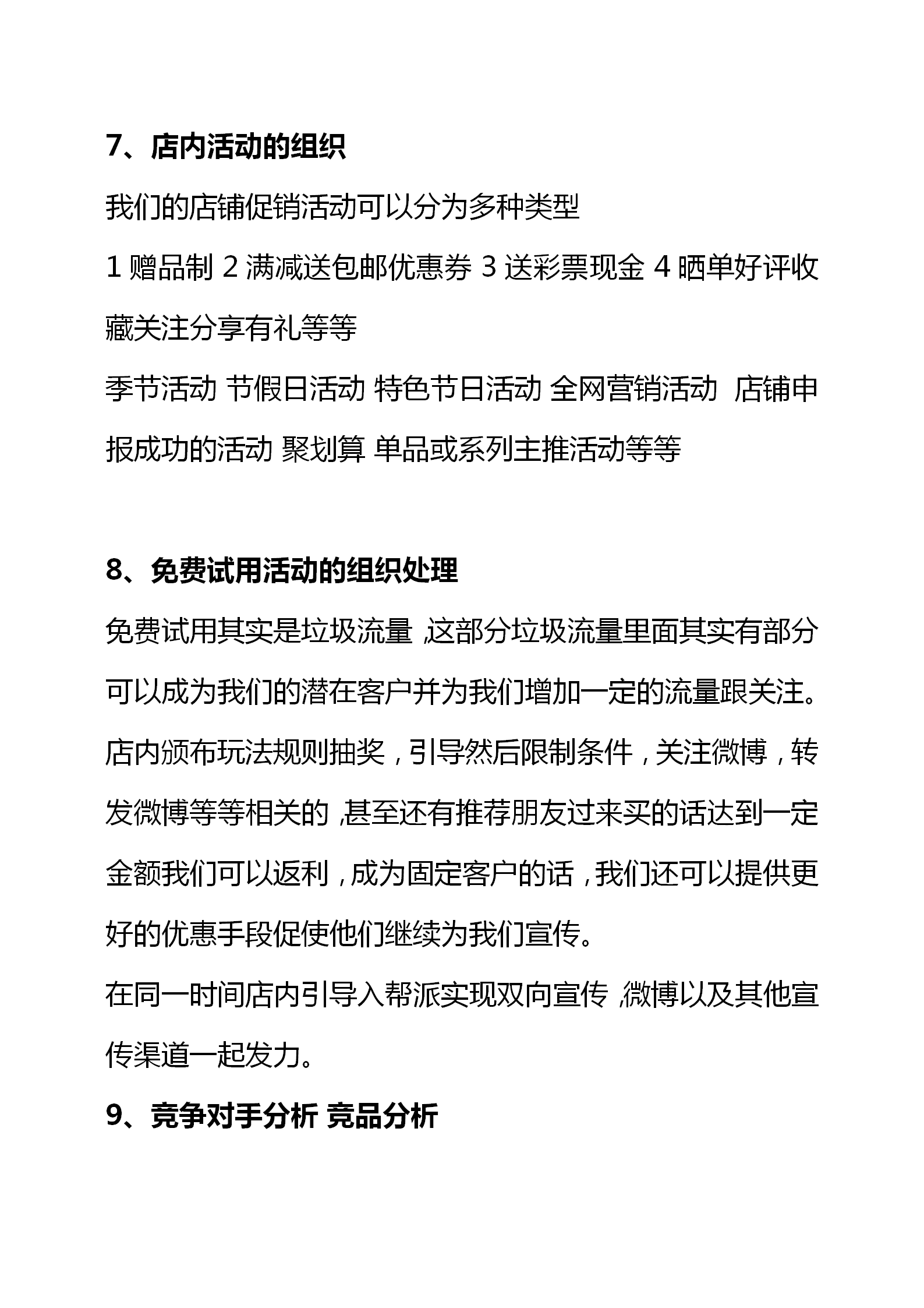 淘宝网店模板怎么用？2023淘宝网店运营策划书模板大全