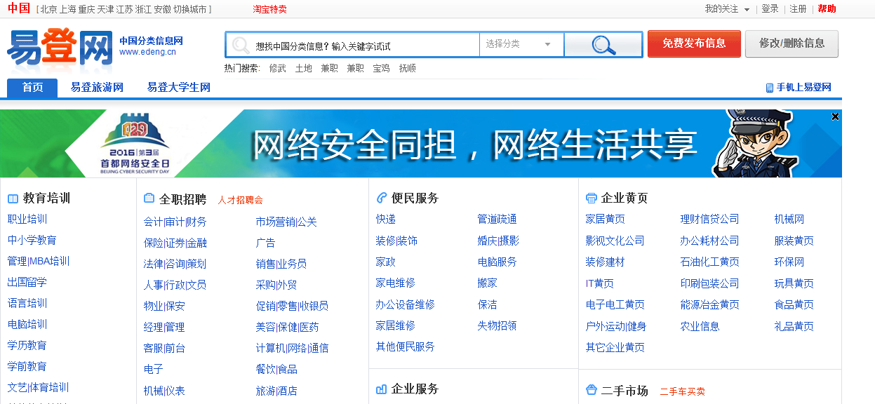 分类信息网站有哪些？国内信息分类平台排行榜前十