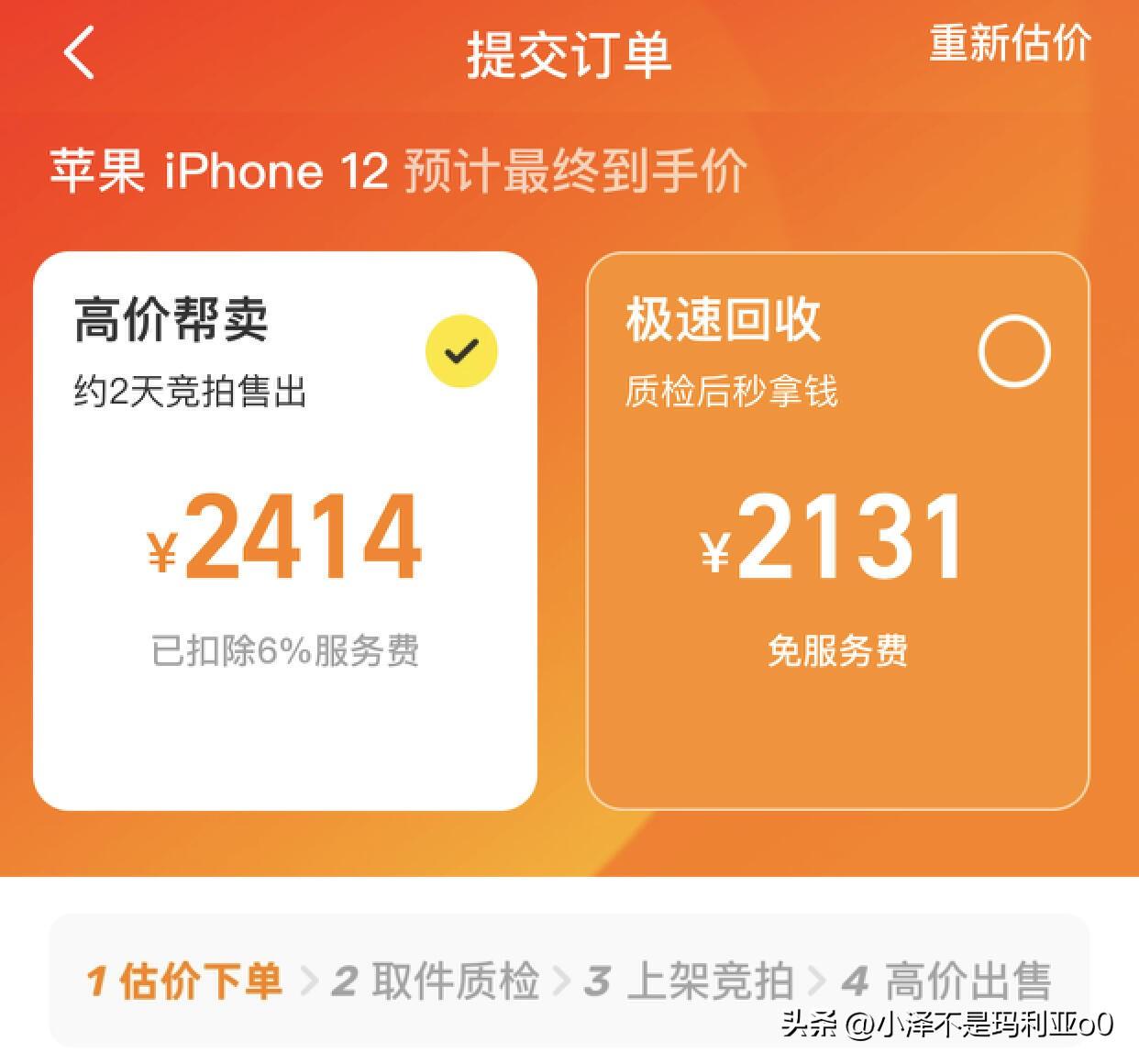 转转平台交易可靠吗？二手手机回收平台排行榜前三推荐