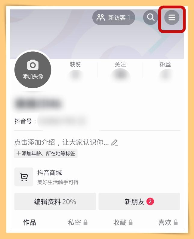 抖音观看历史怎么删除？一键清空抖音喜欢列表的方法教程