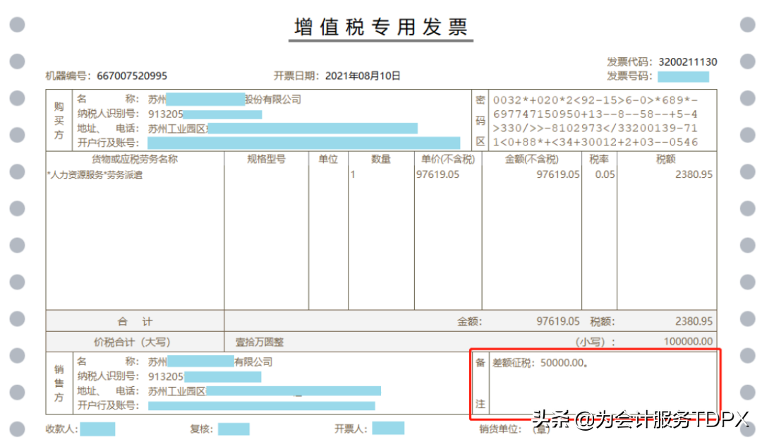 发票详情怎么开？分享普通发票开具指南