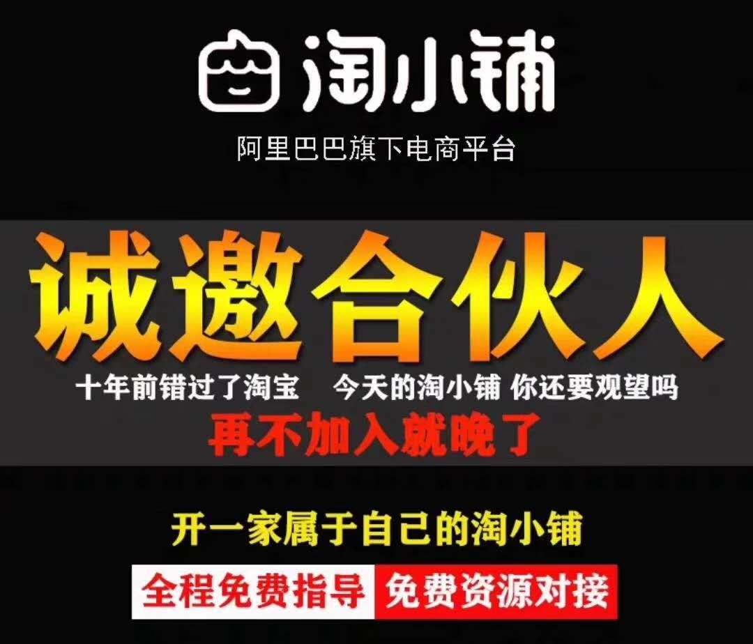 淘小店是什么模式？2023淘小铺开通流程及条件