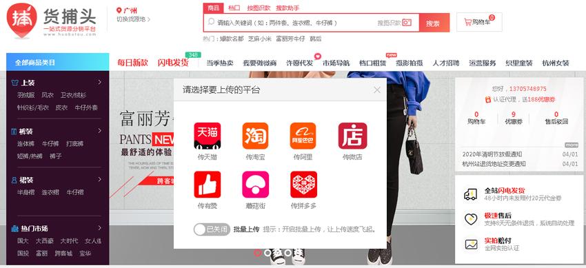 批批网官网（拼多多一键代发货源app排行榜）