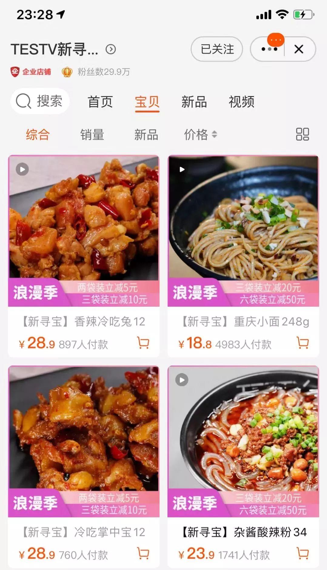 淘宝网零食哪个店铺好？淘宝零食加盟店排行榜前十推荐