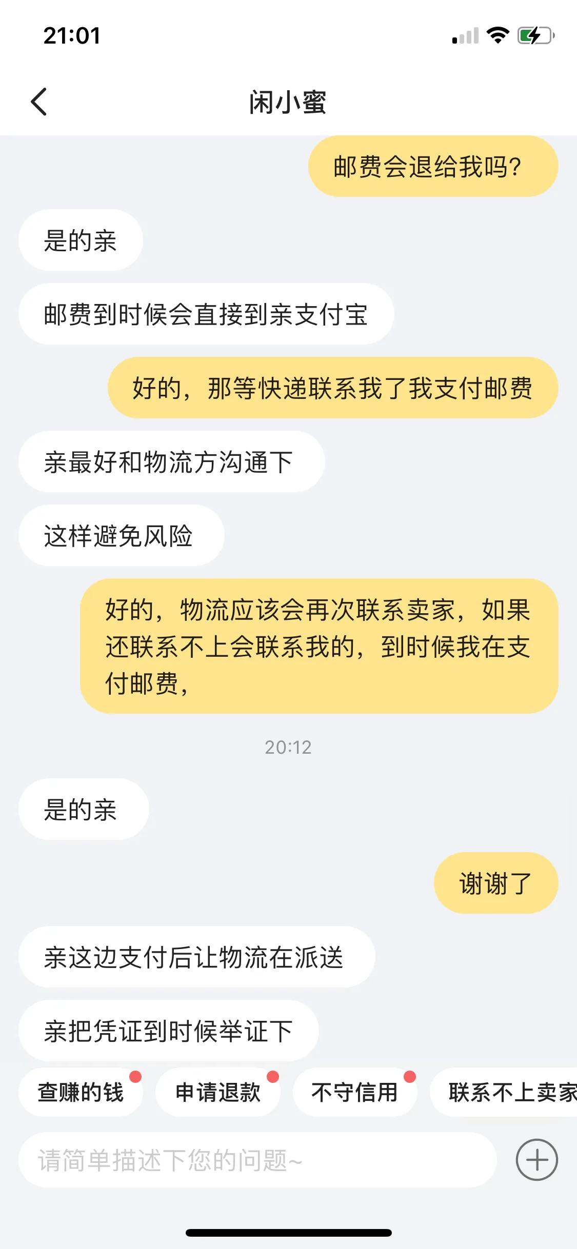 到付拒收退回运费谁出？闲鱼卖家顺丰到付拒收快递怎么处理？